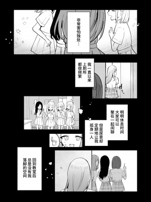 [Mercury Magic (水聖のあ)] まだ我慢できるよね？+短編3作品 [中国翻訳]  [DL版]_21