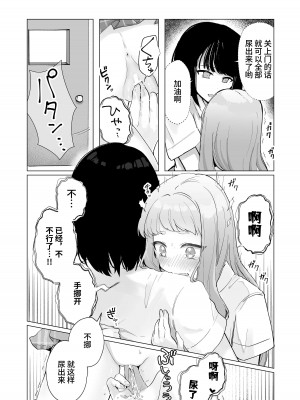 [Mercury Magic (水聖のあ)] まだ我慢できるよね？+短編3作品 [中国翻訳]  [DL版]_51