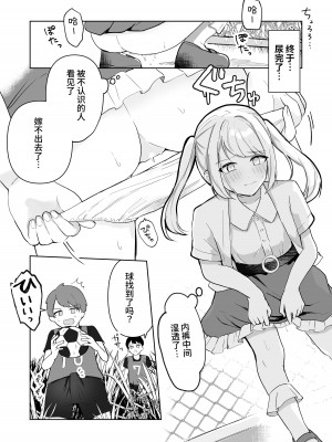 [Mercury Magic (水聖のあ)] まだ我慢できるよね？+短編3作品 [中国翻訳]  [DL版]_69