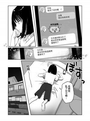[Mercury Magic (水聖のあ)] まだ我慢できるよね？+短編3作品 [中国翻訳]  [DL版]_16