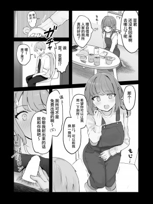 [Mercury Magic (水聖のあ)] まだ我慢できるよね？+短編3作品 [中国翻訳]  [DL版]_73