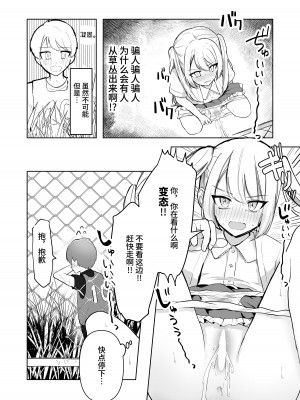 [Mercury Magic (水聖のあ)] まだ我慢できるよね？+短編3作品 [中国翻訳]  [DL版]_68