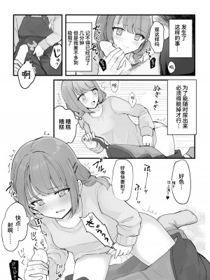 [Mercury Magic (水聖のあ)] まだ我慢できるよね？+短編3作品 [中国翻訳]  [DL版]_74