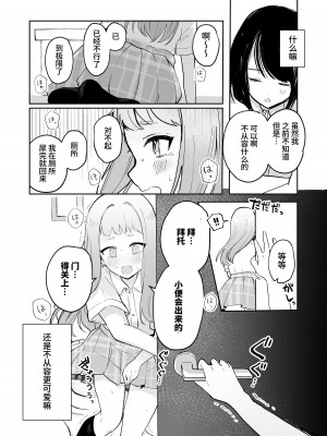 [Mercury Magic (水聖のあ)] まだ我慢できるよね？+短編3作品 [中国翻訳]  [DL版]_28