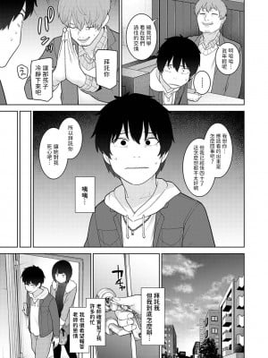 [あずせ] 今日から家族、そして恋人。 第23話 (アナンガ・ランガ Vol.103) [中国翻訳]_06