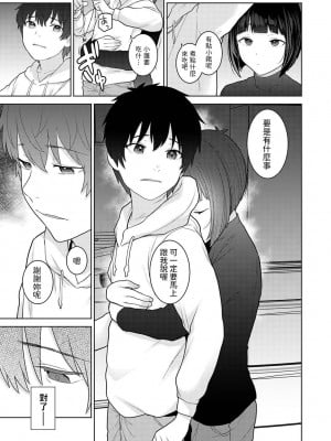 [あずせ] 今日から家族、そして恋人。 第23話 (アナンガ・ランガ Vol.103) [中国翻訳]_08