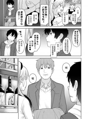[あずせ] 今日から家族、そして恋人。 第23話 (アナンガ・ランガ Vol.103) [中国翻訳]_04