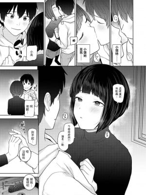 [あずせ] 今日から家族、そして恋人。 第23話 (アナンガ・ランガ Vol.103) [中国翻訳]_10