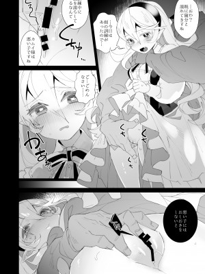 [ノキシタ屋 (軒下ネギヲ)] 召喚士の寵竜3.5 希望と悪夢 (ファイアーエムブレム ヒーローズ) [DL版]_10