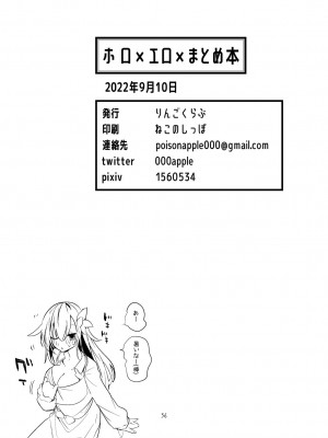 [りんごくらぶ] ホロエロまとめ本_58
