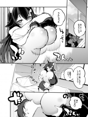 [りんごくらぶ] ホロエロまとめ本_20