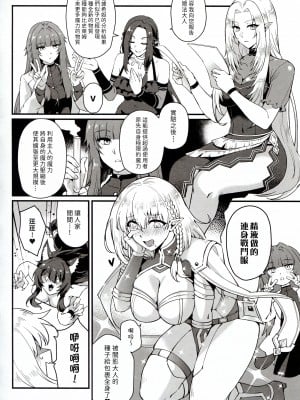(C103) [ミッブリー (MIBRY)] WE NEED MORE POWER! + おまけ本 (陰の実力者になりたくて!) [路人漢化]_04
