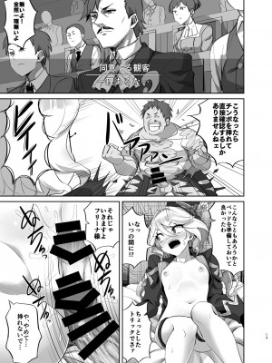 [キャンドゥーなう! (見習い雑兵)] 僕は男の子じゃないっ!～水神男性疑惑裁判議事録～ (原神) [DL版]_12