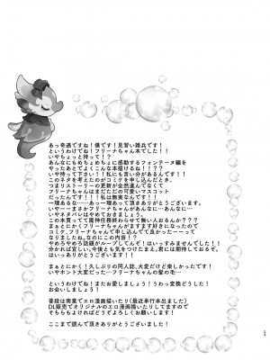 [キャンドゥーなう! (見習い雑兵)] 僕は男の子じゃないっ!～水神男性疑惑裁判議事録～ (原神) [DL版]_22