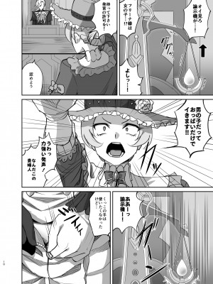 [キャンドゥーなう! (見習い雑兵)] 僕は男の子じゃないっ!～水神男性疑惑裁判議事録～ (原神) [DL版]_09