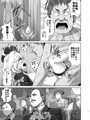 [キャンドゥーなう! (見習い雑兵)] 僕は男の子じゃないっ!～水神男性疑惑裁判議事録～ (原神) [DL版]_14