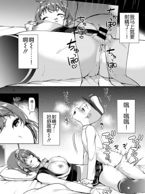 [アカペンギン (アサヒナヒカゲ)] ショタ提督が寝ている陸奥にイタズラする話 (艦隊これくしょん -艦これ-) [不咕鸟汉化组] [DL版]_09