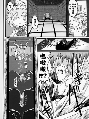(紅のひろば17) [やし屋 (YASSY)] レミリア無限丸呑み (東方Project) [中国翻訳]_04