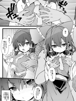 [とりあえず(仮) (とろろ)] 霊夢さんはおっぱいを育てたい (東方Project) [DL版]_02