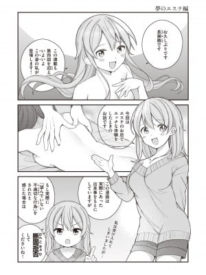 [長瀬徹] エロマンガ的な生活 [DL版]_073
