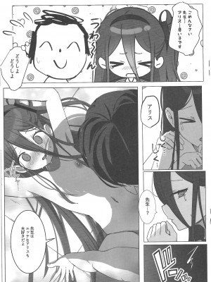 (C103) [ぽよぽよスカイ (佐伯ソラ)] 誘惑アリスの願いゴト (ブルーアーカイブ)_12