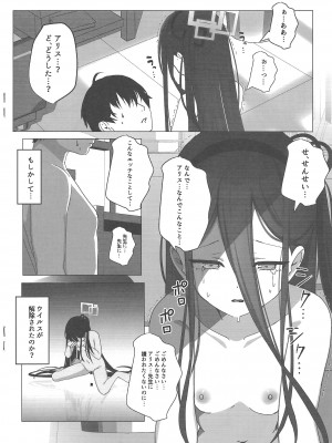 (C103) [ぽよぽよスカイ (佐伯ソラ)] 誘惑アリスの願いゴト (ブルーアーカイブ)_11