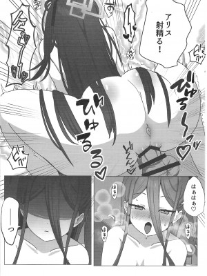 (C103) [ぽよぽよスカイ (佐伯ソラ)] 誘惑アリスの願いゴト (ブルーアーカイブ)_10