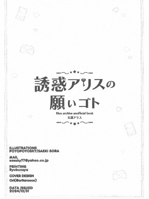 (C103) [ぽよぽよスカイ (佐伯ソラ)] 誘惑アリスの願いゴト (ブルーアーカイブ)_21