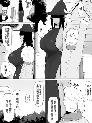 [イニシアティ部 (不嬢女子)] パーティに雇った魔法使いに無責任種付けする話 2｜把雇來組隊的女魔法師給不負責任播種的故事 2 [中文] [無修正]_035