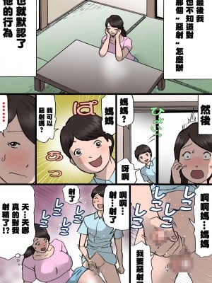 [紫木はなな] お母さんはいたずら息子を怒れない [中国翻訳]_23 拷贝