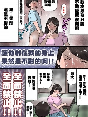 [紫木はなな] お母さんはいたずら息子を怒れない [中国翻訳]_27 拷贝
