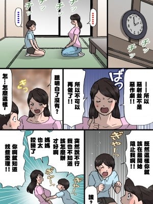 [紫木はなな] お母さんはいたずら息子を怒れない [中国翻訳]_28 拷贝