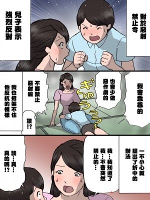 [紫木はなな] お母さんはいたずら息子を怒れない [中国翻訳]_29 拷贝