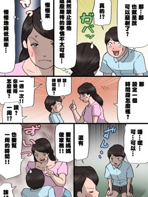 [紫木はなな] お母さんはいたずら息子を怒れない [中国翻訳]_30 拷贝