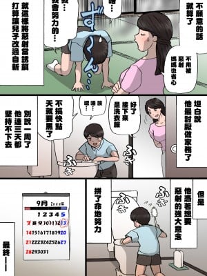[紫木はなな] お母さんはいたずら息子を怒れない [中国翻訳]_31 拷贝