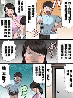 [紫木はなな] お母さんはいたずら息子を怒れない [中国翻訳]_32 拷贝