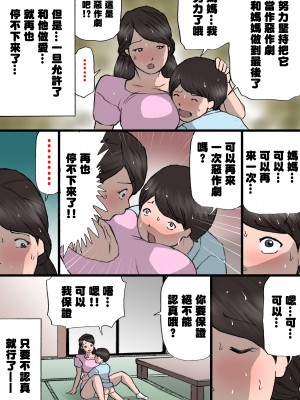 [紫木はなな] お母さんはいたずら息子を怒れない [中国翻訳]_58 拷贝
