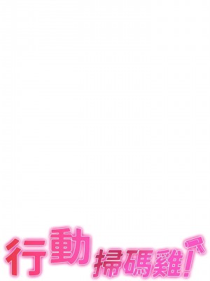 行動掃碼雞 23-24話_24_01