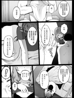 [コワレ田ラジ男 (ヒーローキィ)] ランドセル援交日誌～湯沢ゆきりの場合～ [TK个人翻译] [DL版]_04