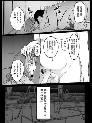 [コワレ田ラジ男 (ヒーローキィ)] ランドセル援交日誌～湯沢ゆきりの場合～ [TK个人翻译] [DL版]_06