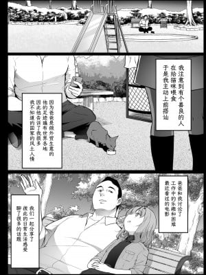 [コワレ田ラジ男 (ヒーローキィ)] ランドセル援交日誌～湯沢ゆきりの場合～ [TK个人翻译] [DL版]_07
