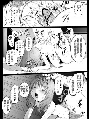 [コワレ田ラジ男 (ヒーローキィ)] ランドセル援交日誌～湯沢ゆきりの場合～ [TK个人翻译] [DL版]_17