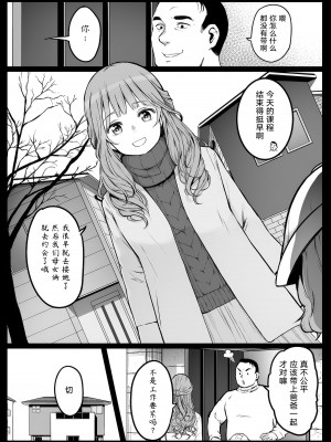[コワレ田ラジ男 (ヒーローキィ)] ランドセル援交日誌～湯沢ゆきりの場合～ [TK个人翻译] [DL版]_24