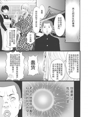 [草津てるにょ] 義姉が孕むまで (コミック ゼロス 88) [个人不完全渣渣機翻] [無修正] [DL版]_03