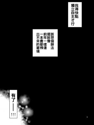 [ぽぽちち (八尋ぽち)] エロマン娘先生 (エロマンガ先生) [oo君個人漢化] [DL版]_04