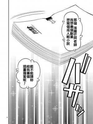 [ぽぽちち (八尋ぽち)] エロマン娘先生 (エロマンガ先生) [oo君個人漢化] [DL版]_05