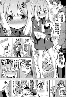 [ぽぽちち (八尋ぽち)] エロマン娘先生 (エロマンガ先生) [oo君個人漢化] [DL版]_06