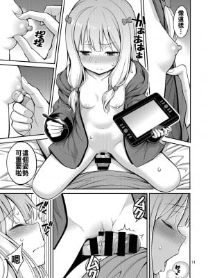 [ぽぽちち (八尋ぽち)] エロマン娘先生 (エロマンガ先生) [oo君個人漢化] [DL版]_12