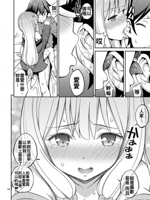 [ぽぽちち (八尋ぽち)] エロマン娘先生 (エロマンガ先生) [oo君個人漢化] [DL版]_15