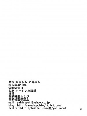 [ぽぽちち (八尋ぽち)] エロマン娘先生 (エロマンガ先生) [oo君個人漢化] [DL版]_22